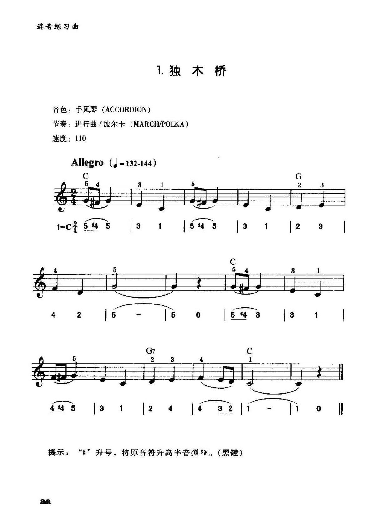 电子琴连音奏法及练习曲3首