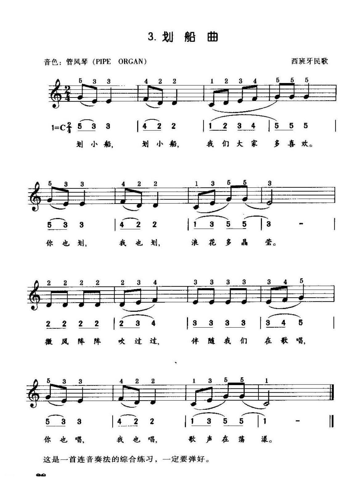 电子琴连音奏法及练习曲3首