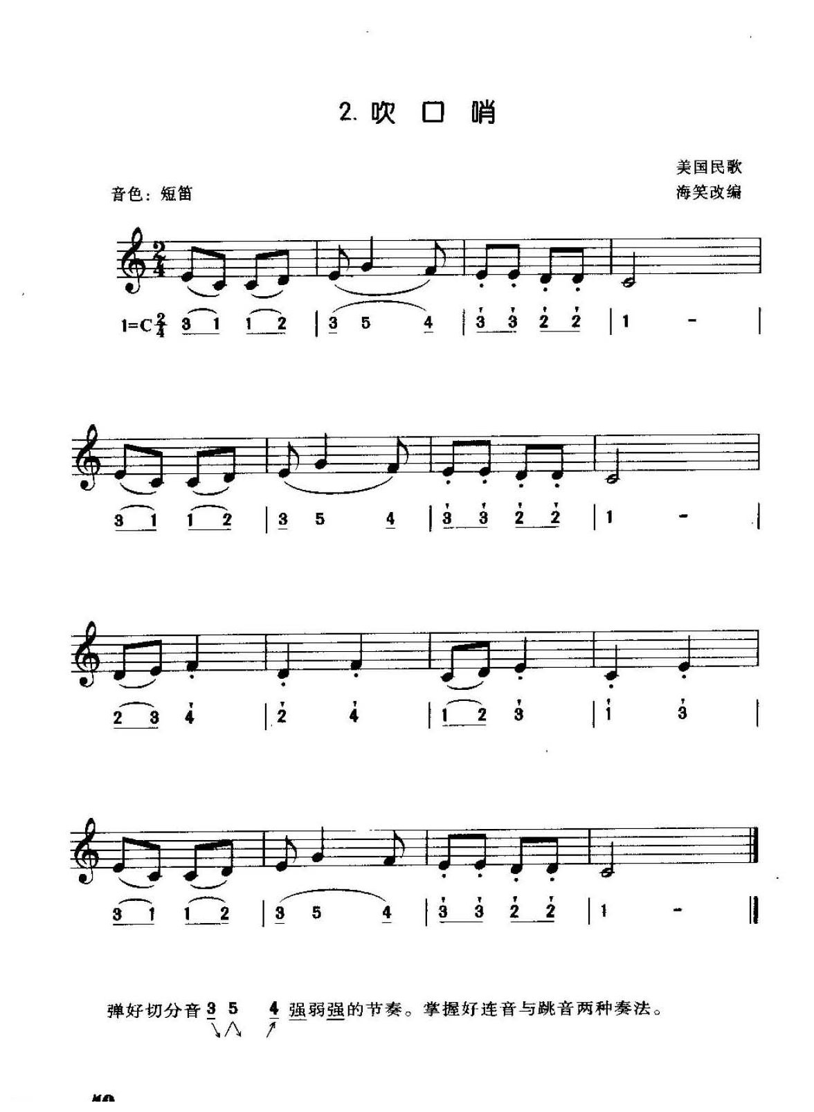电子琴跳音奏法及练习曲4首