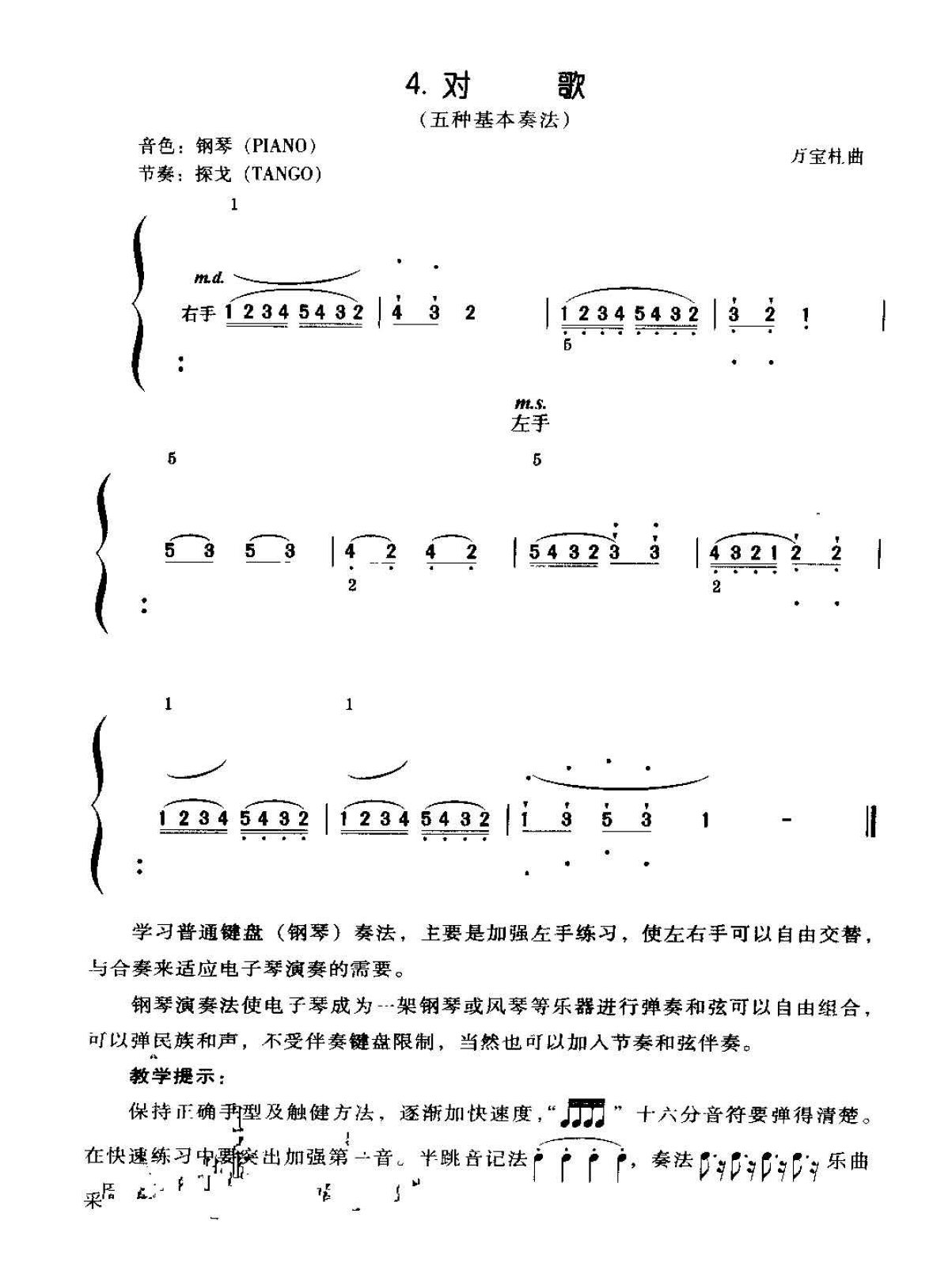 电子琴跳音奏法及练习曲4首