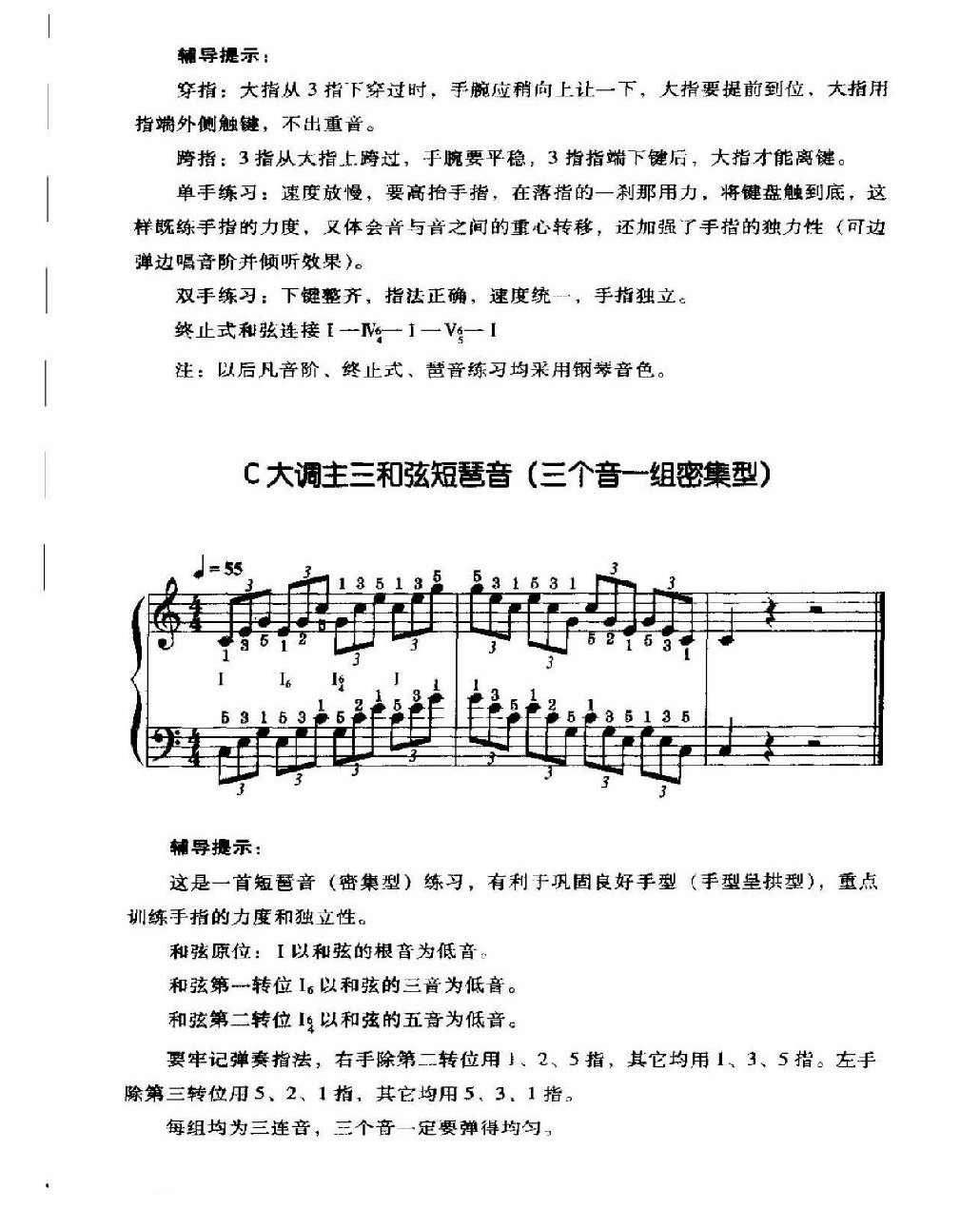 电子琴常用调练习曲多指和弦伴奏 C大调音阶、终止式、琶音