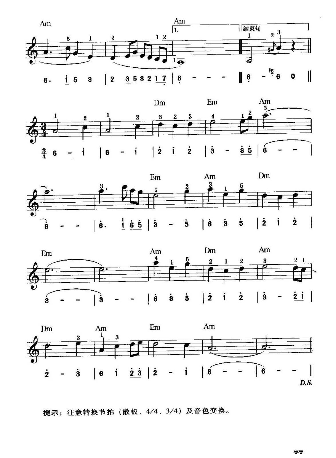 电子琴常用调练习曲《花儿与少年 变化节拍练习》