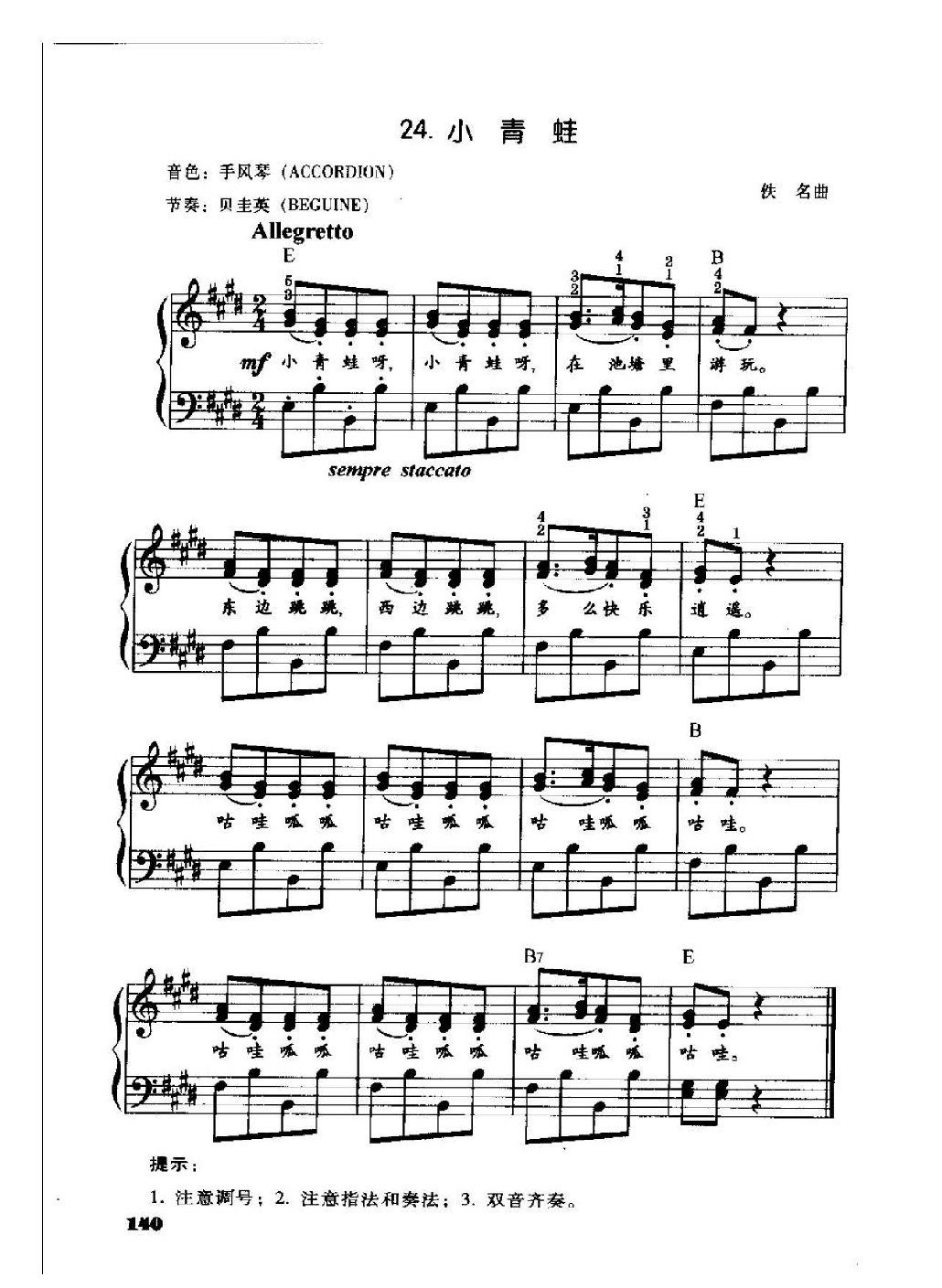 简单的电子琴乐曲《小青蛙》
