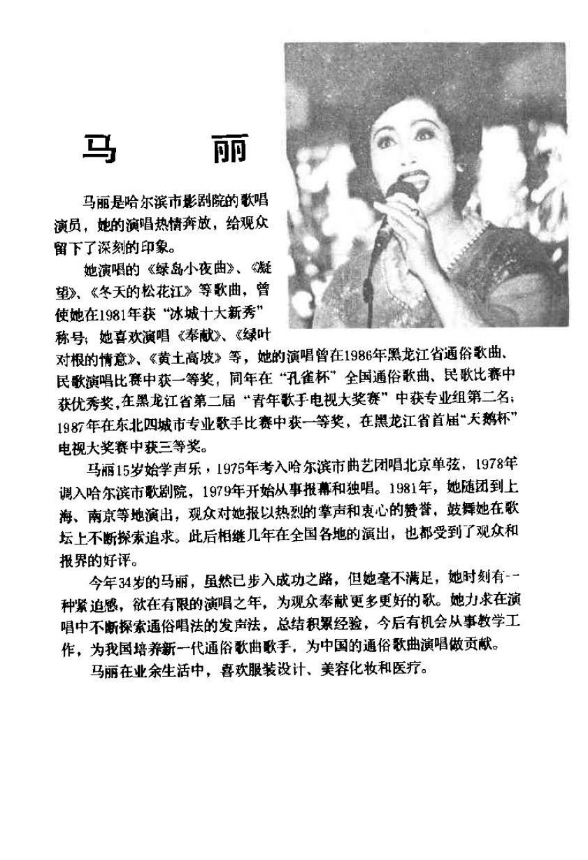 中国歌曲《潇洒地走》马丽个人资料简介