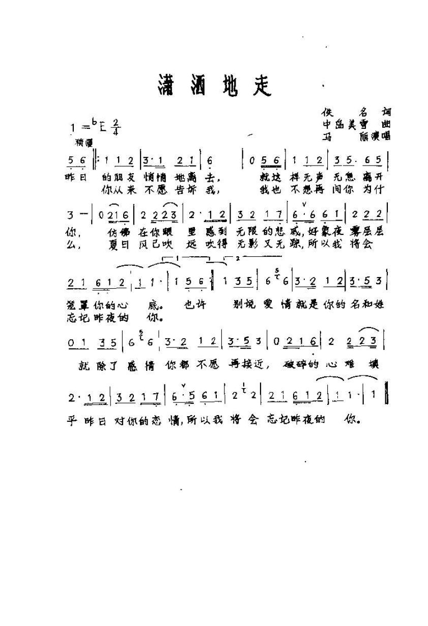 中国歌曲《潇洒地走》马丽个人资料简介