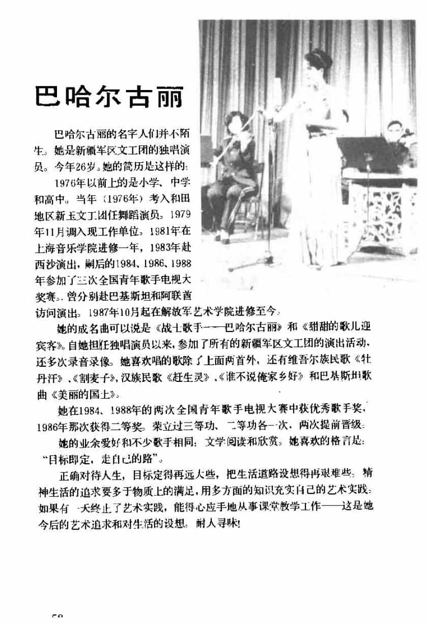 红梅赞&巴哈尔古丽个人资料简介