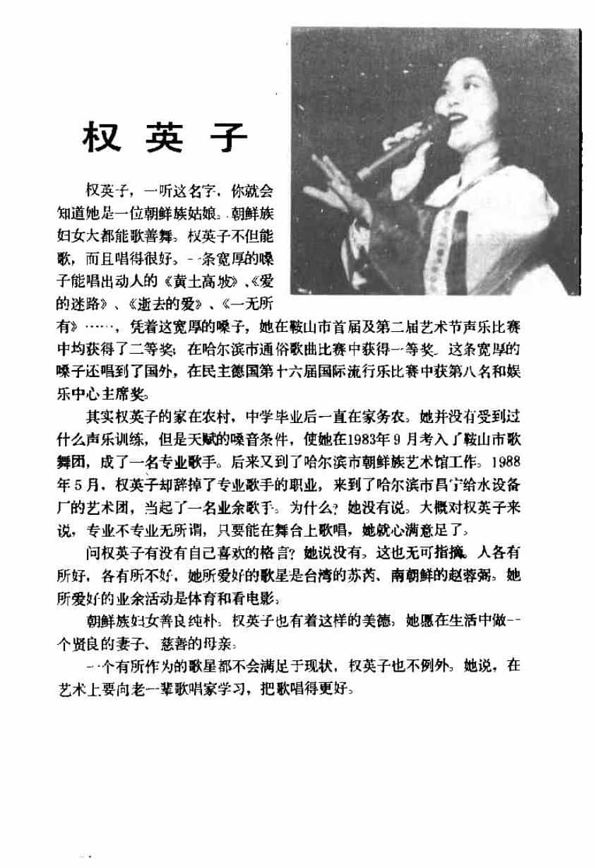 明天还是要继续&权英子个人资料简介