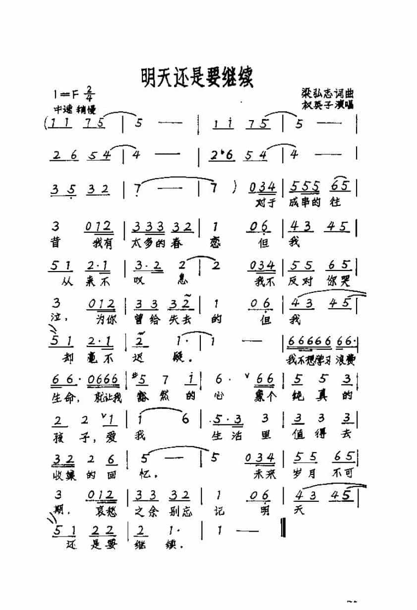 明天还是要继续&权英子个人资料简介