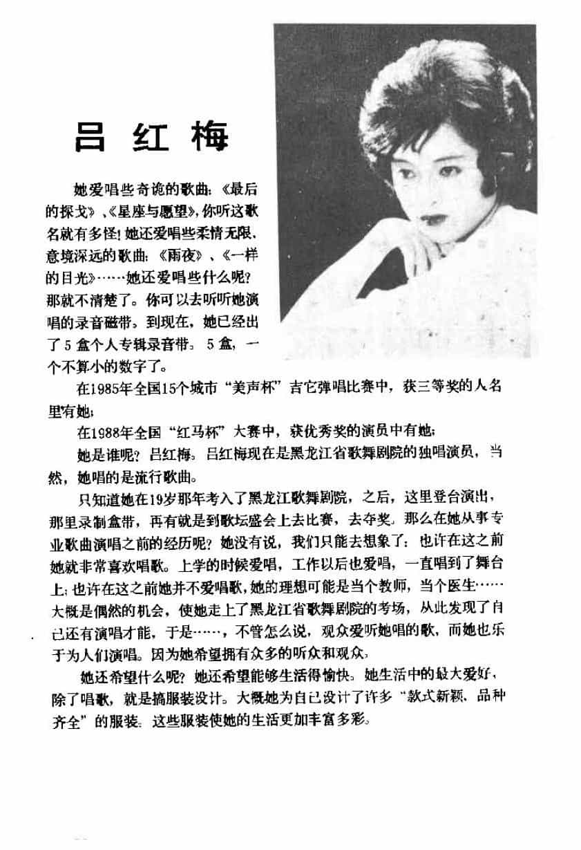 雨夜&吕红梅个人照片简介