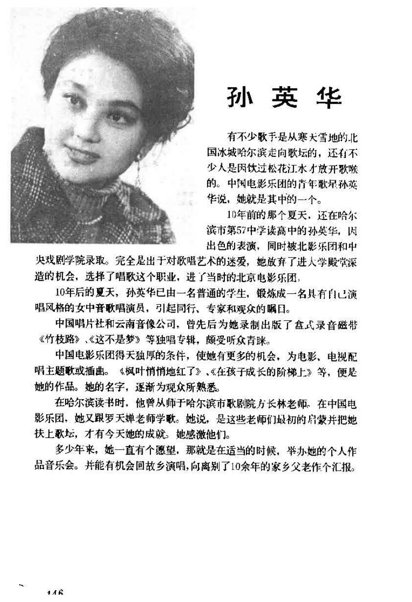 燃烧的情&孙武佳个人照片简介