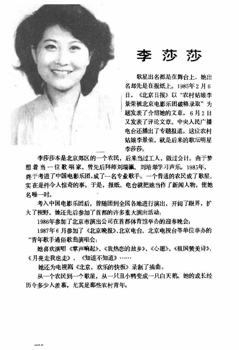 歌谱：知道不知道&李莎莎个人资料档案