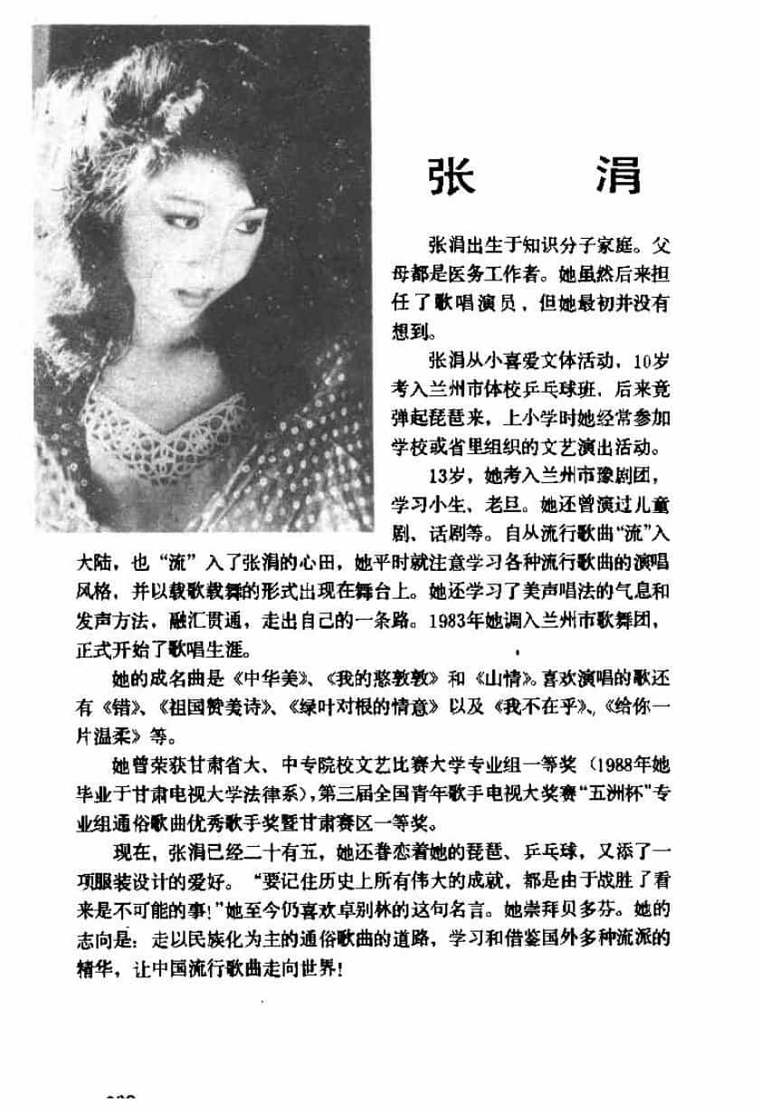 中华美&张涓个人照片简介