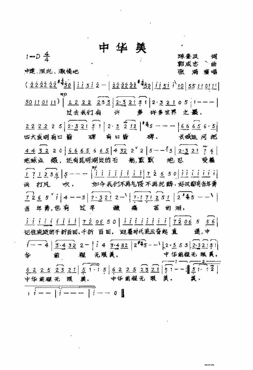 中华美&张涓个人照片简介