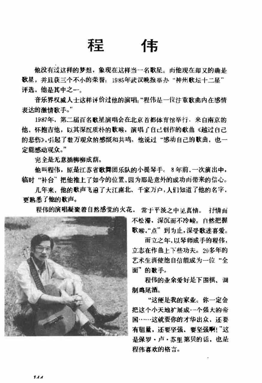 越过自己的悲伤&程伟个人资料档案