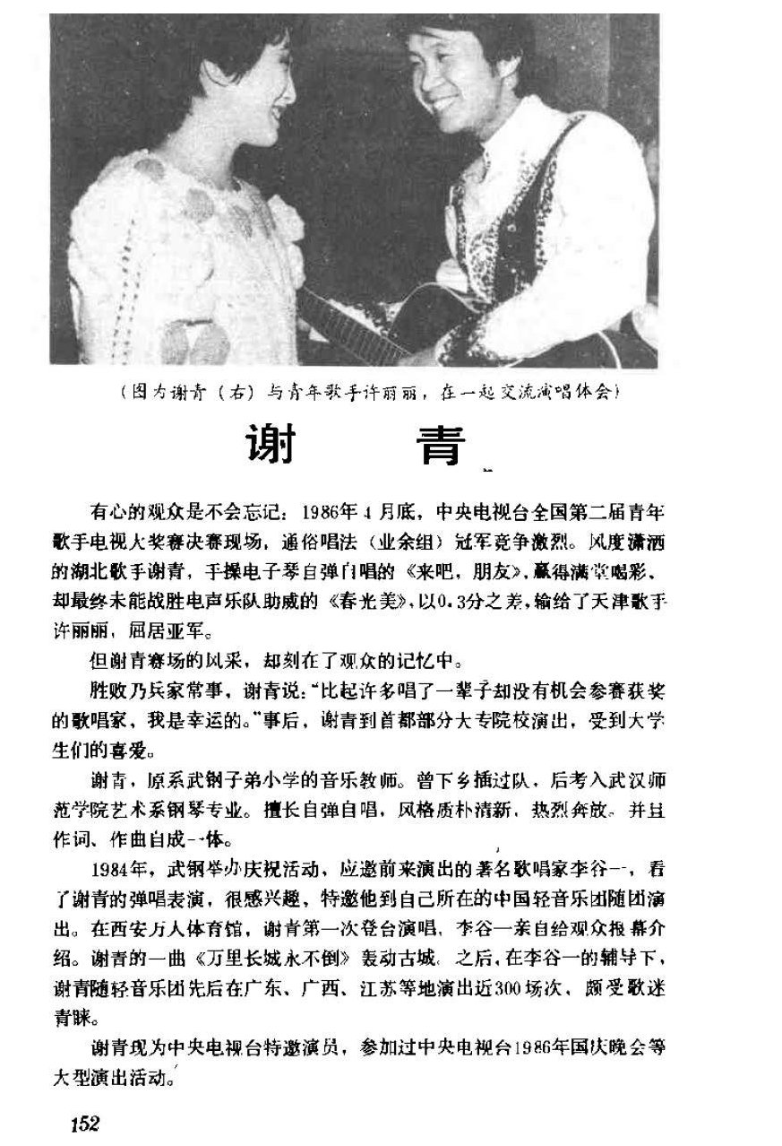 唱吧,朋友&谢青个人照片简介