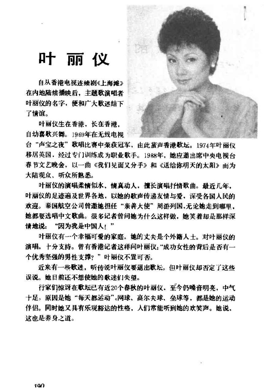 我们见面又分手&叶丽仪个人照片简介