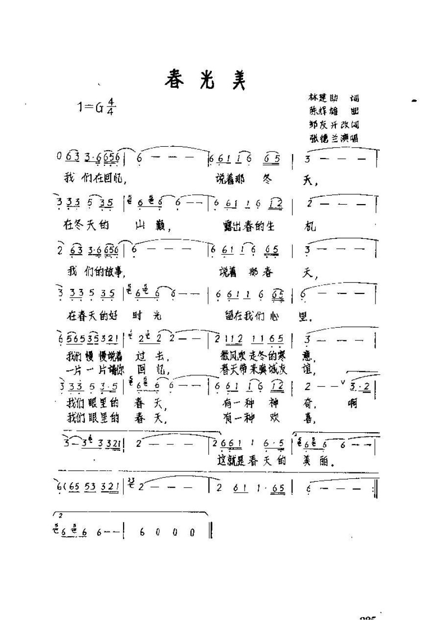 春光美&张德兰个人资料档案