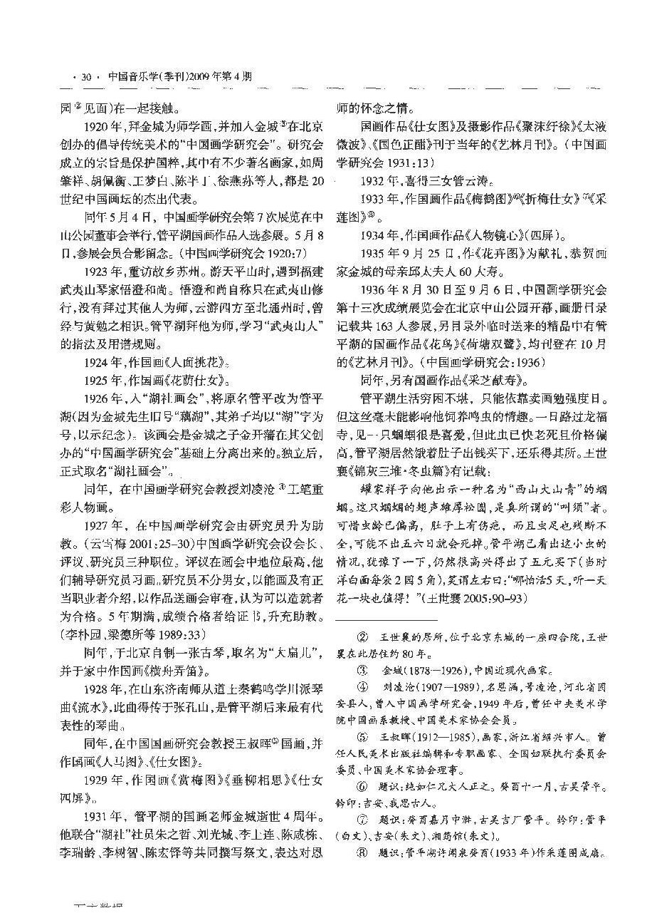管平湖年谱 管平湖个人履历简介