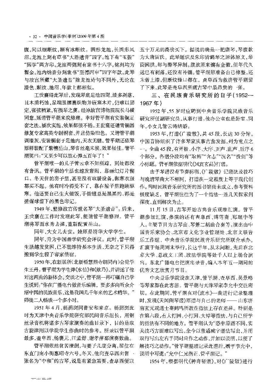 管平湖年谱 管平湖个人履历简介