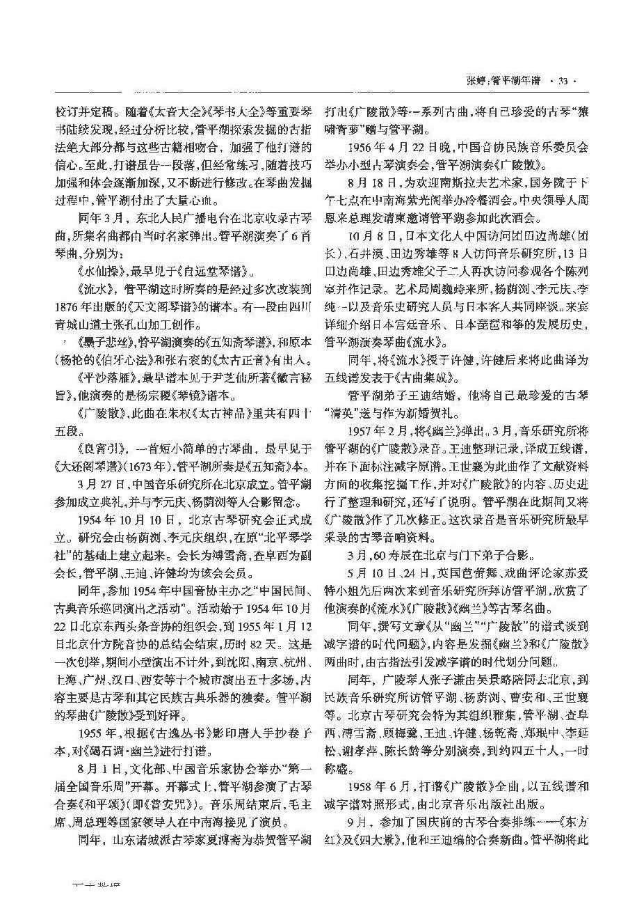 管平湖年谱 管平湖个人履历简介