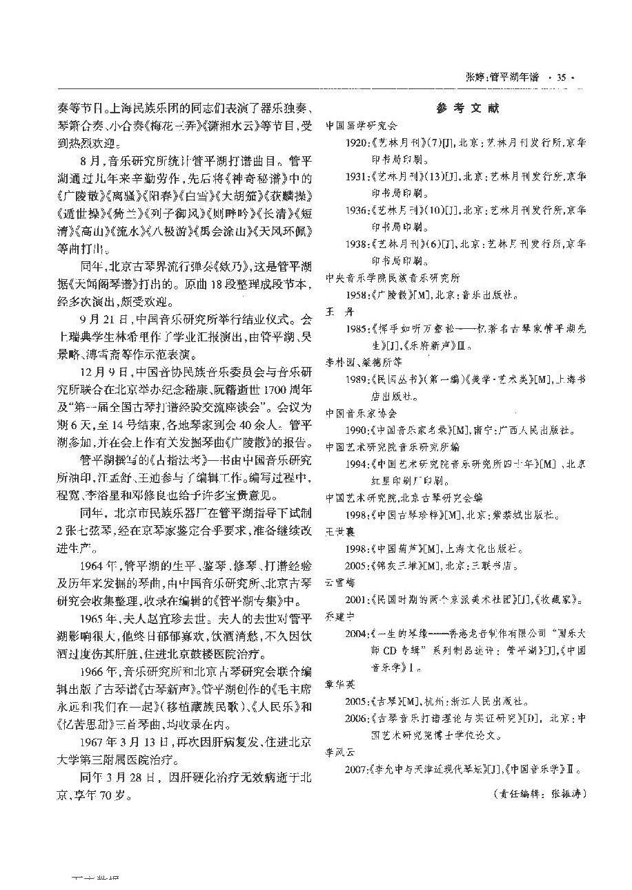 管平湖年谱 管平湖个人履历简介