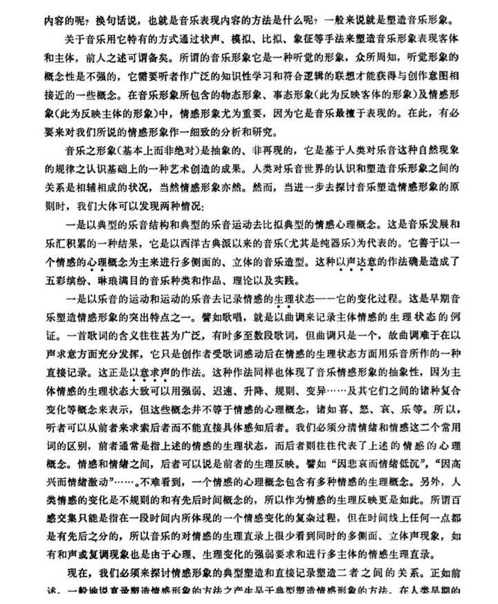论古琴音乐中的情感形象生理记录法