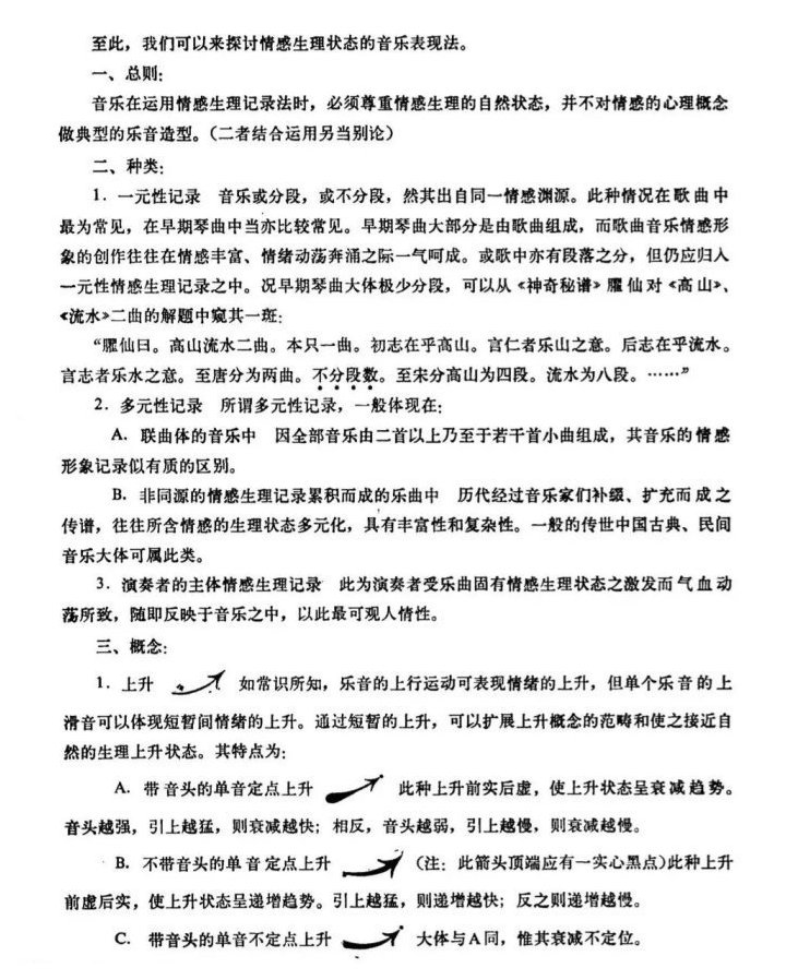 论古琴音乐中的情感形象生理记录法