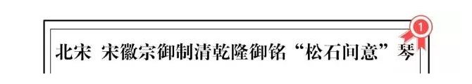 十大天价古琴价格及图片欣赏