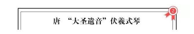十大天价古琴价格及图片欣赏