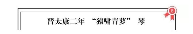 十大天价古琴价格及图片欣赏