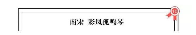十大天价古琴价格及图片欣赏