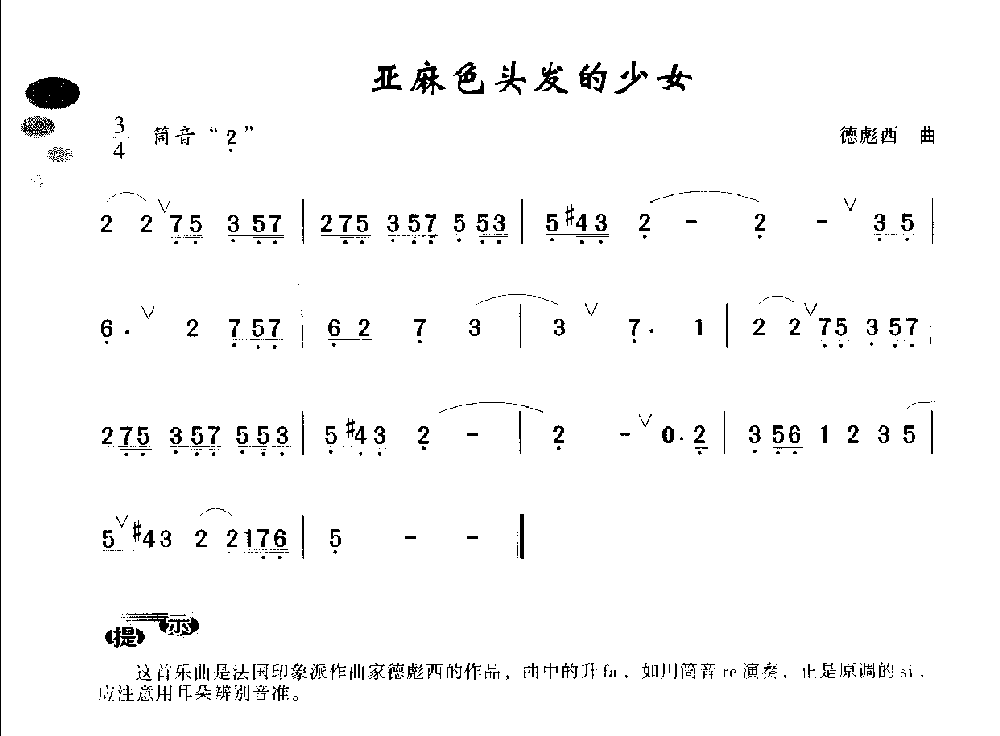 初级笛箫乐曲《亚麻色头发的少女》简单的竹笛曲