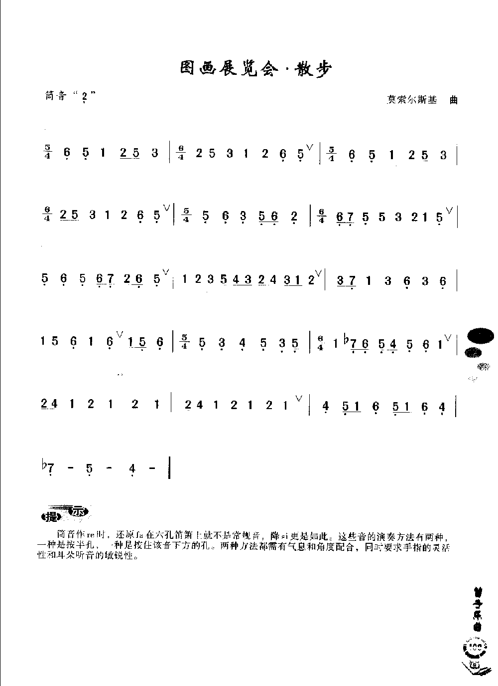 初级笛箫乐曲《图画展览会·散步》简单的竹笛曲