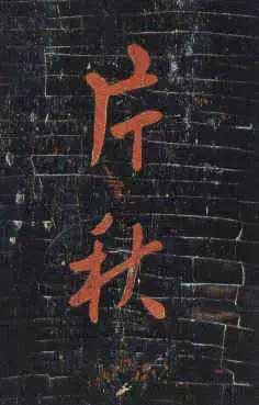 古琴断纹的美
