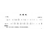 少儿竹笛歌曲谱《红蜻蜓》适合儿童吹的笛子曲