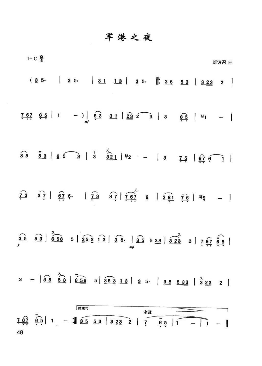 竹笛通俗金曲《军港之夜》陈咏秋笛子曲