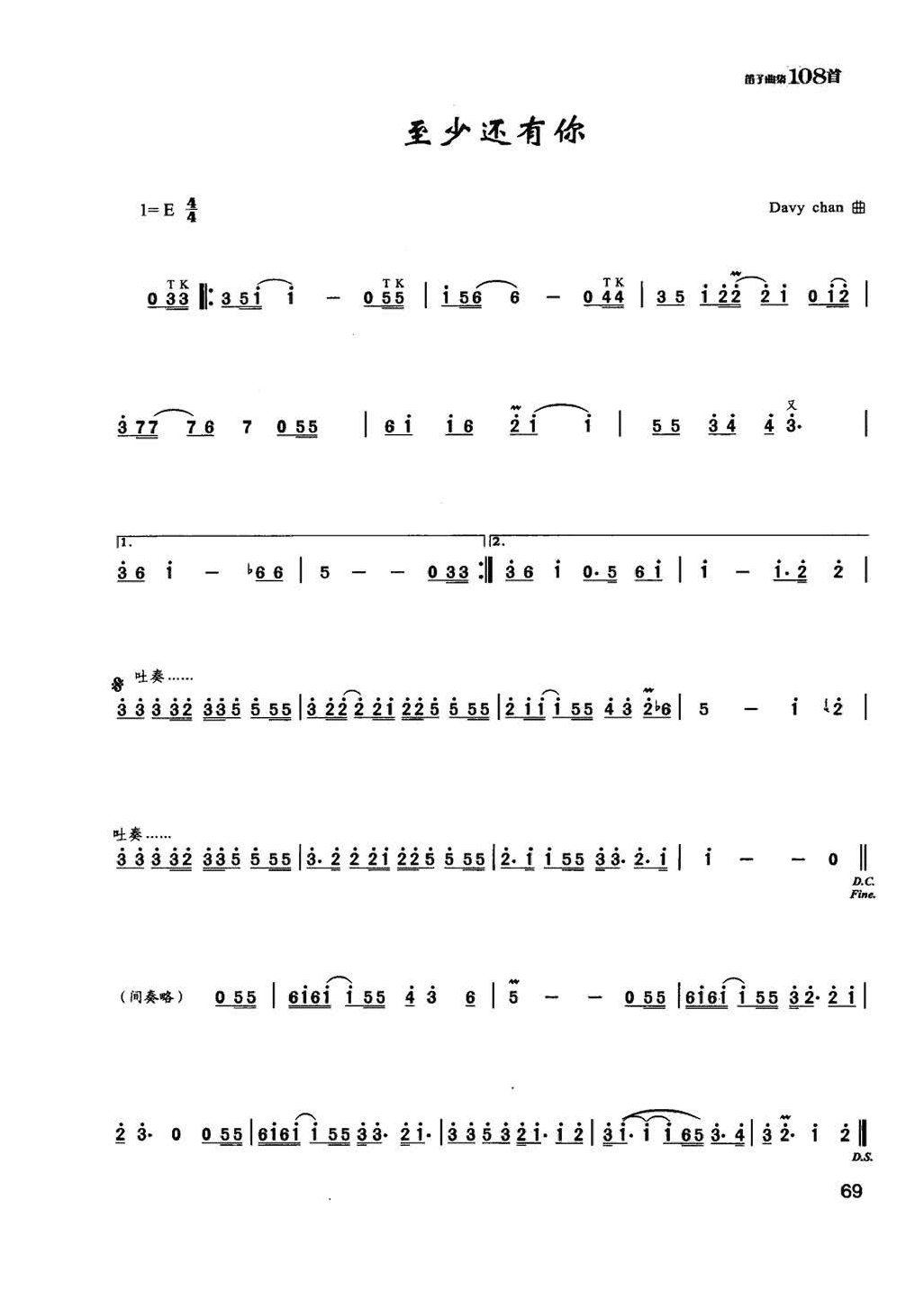 竹笛通俗金曲《至少还有你》陈咏秋笛子曲