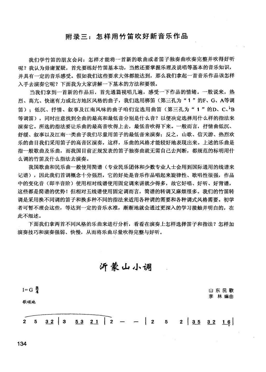 怎样用竹笛吹好新音乐作品