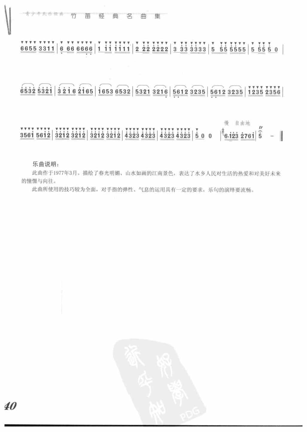 张维良竹笛经典名曲《春风遍江南》曾加庆曲