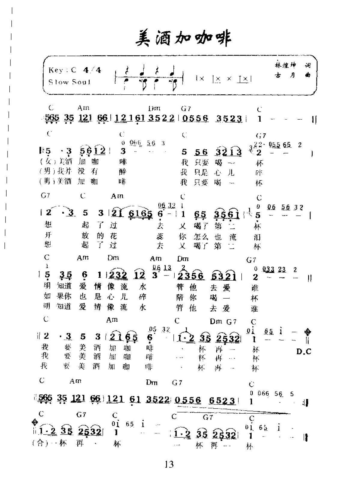 中国经典老歌谱《美酒加咖啡》