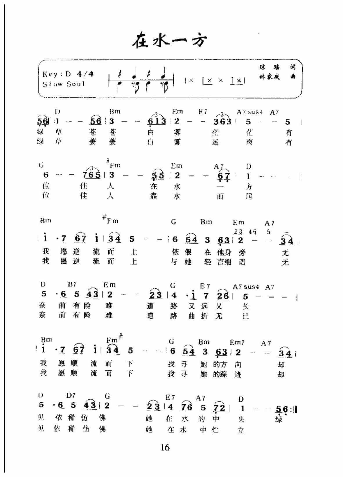 中国经典老歌谱《在水一方》