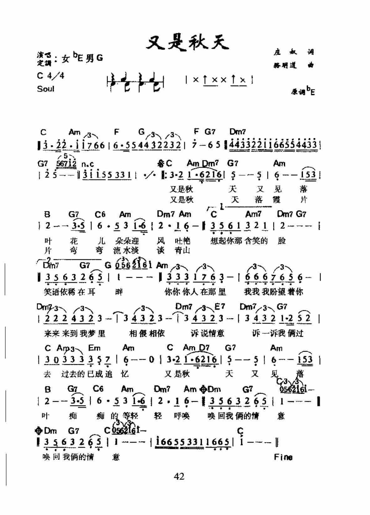 中国经典老歌谱《又是秋天》