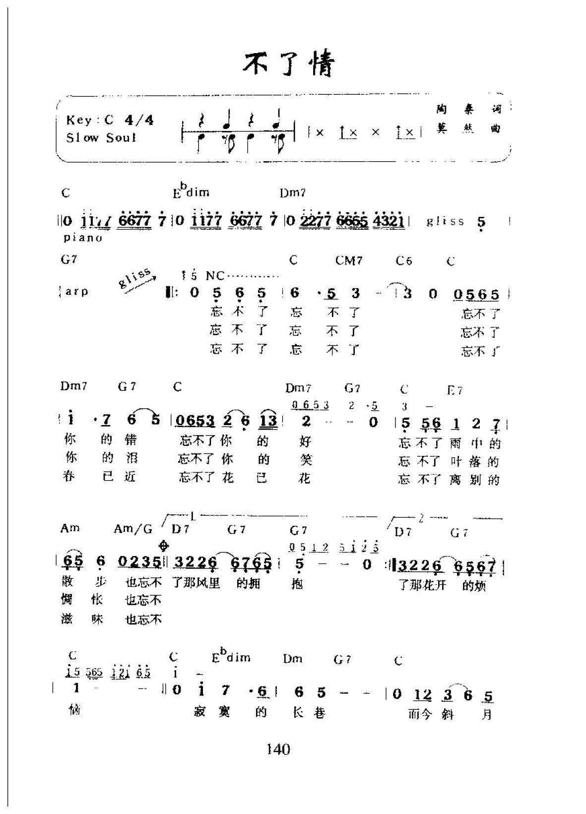 中国经典老歌谱《不了情》