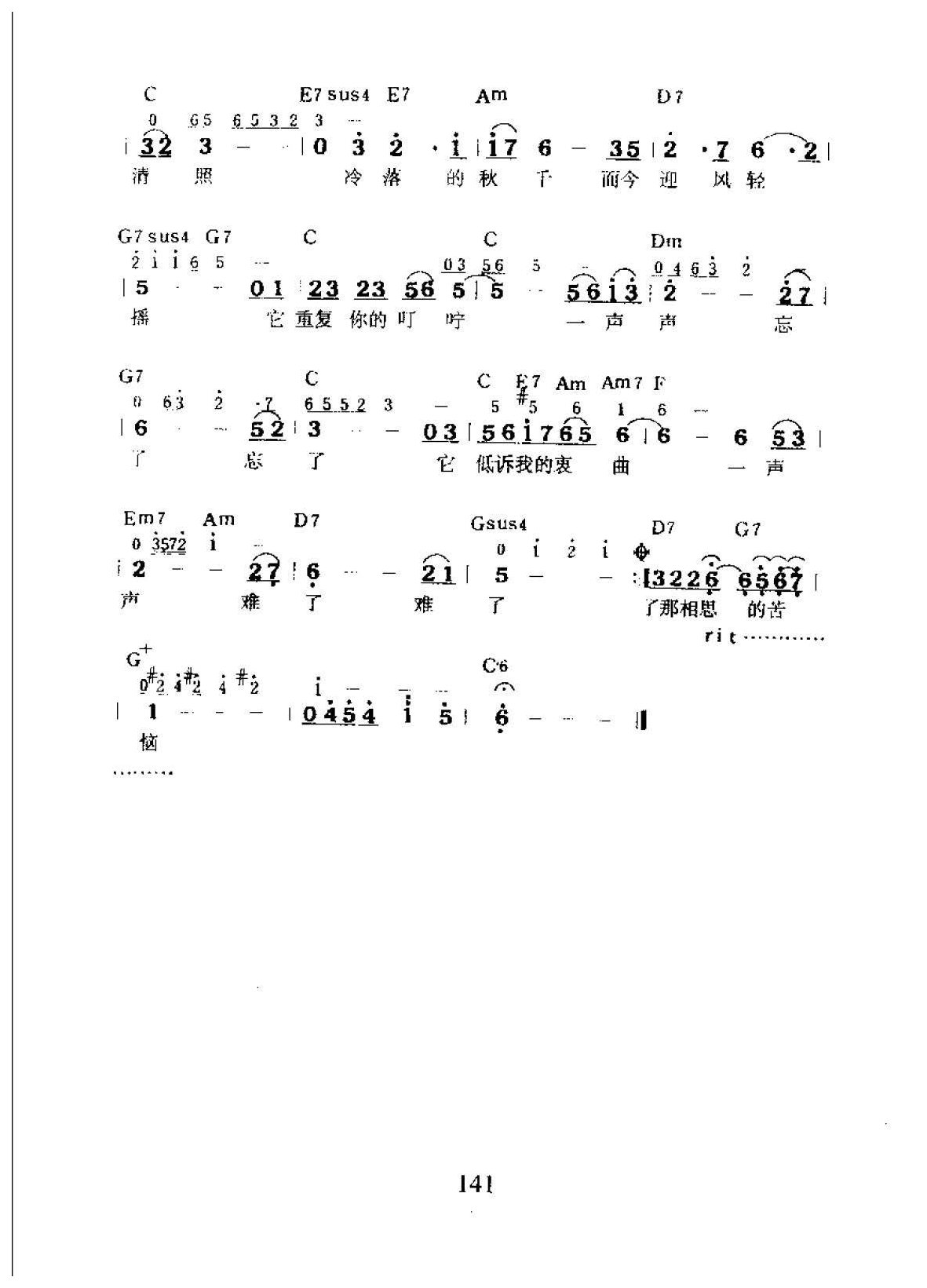 中国经典老歌谱《不了情》