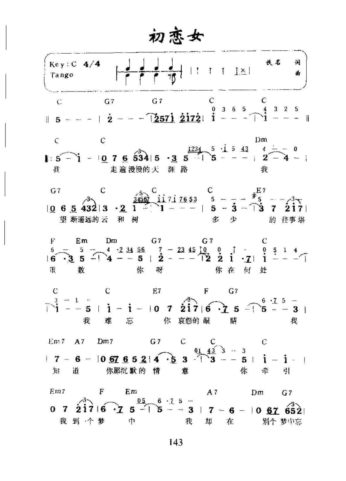 中国经典老歌谱《初恋女》