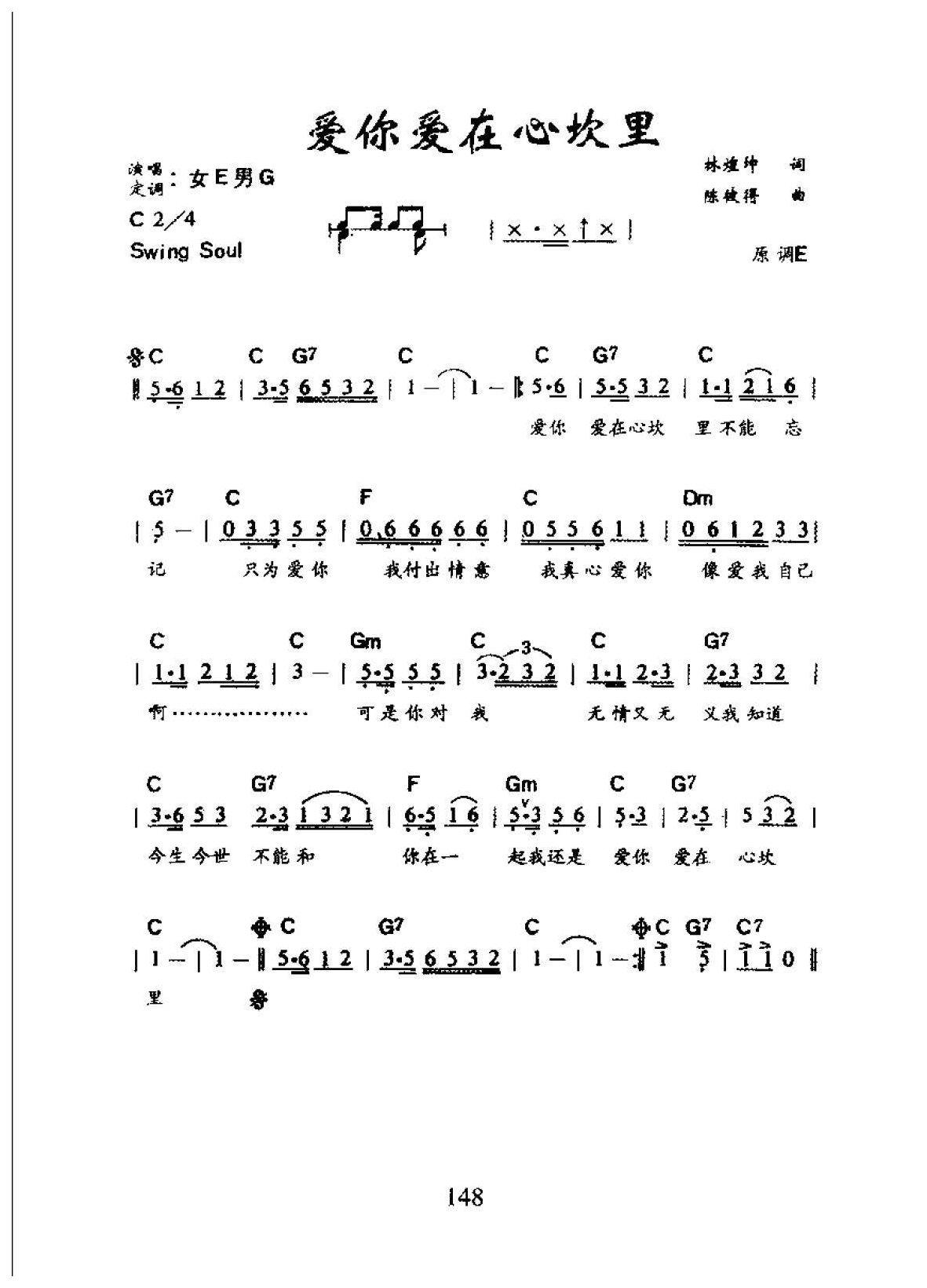 中国经典老歌谱《爱你爱在心坎里》