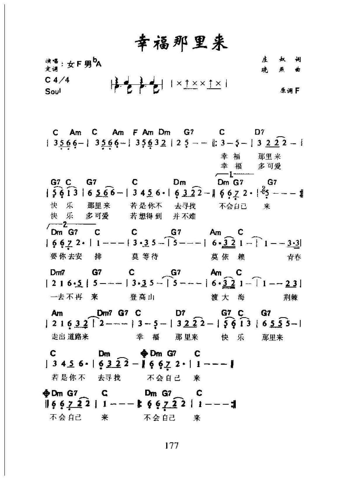 中国经典老歌谱《幸福那里来》