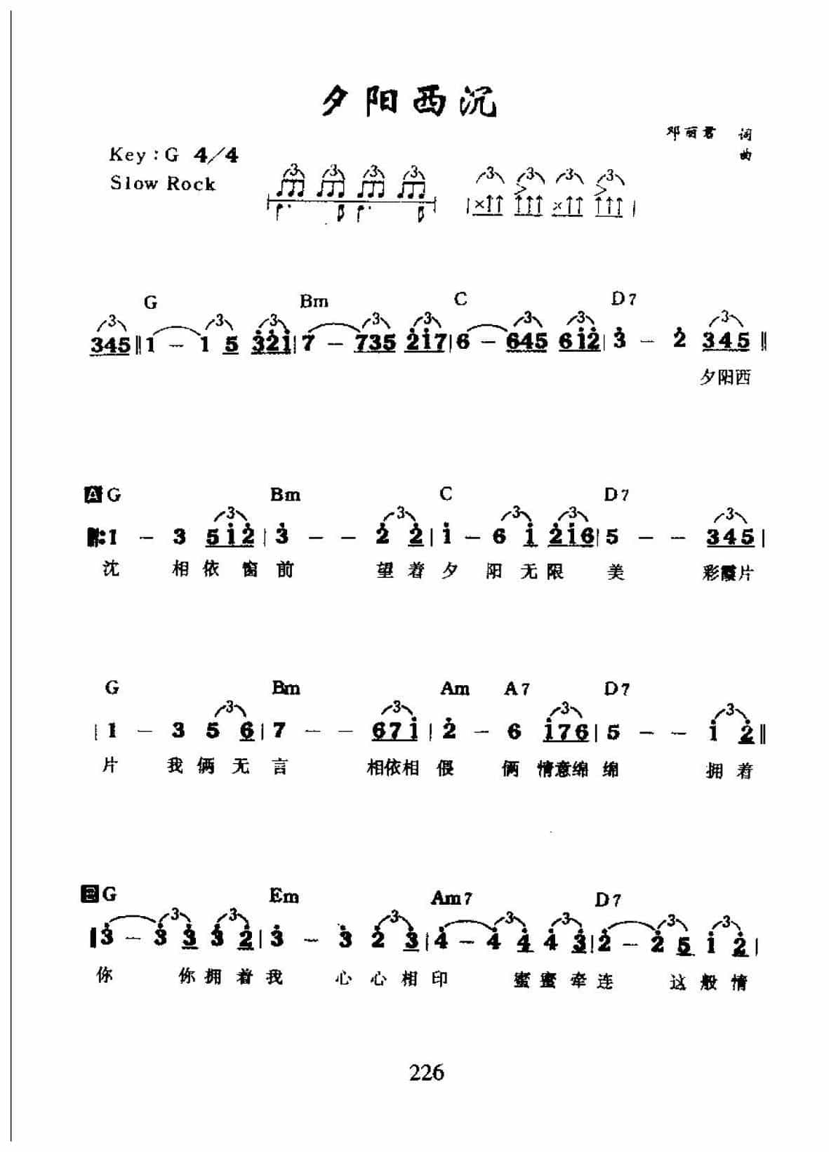 中国经典老歌谱《夕阳西沉》