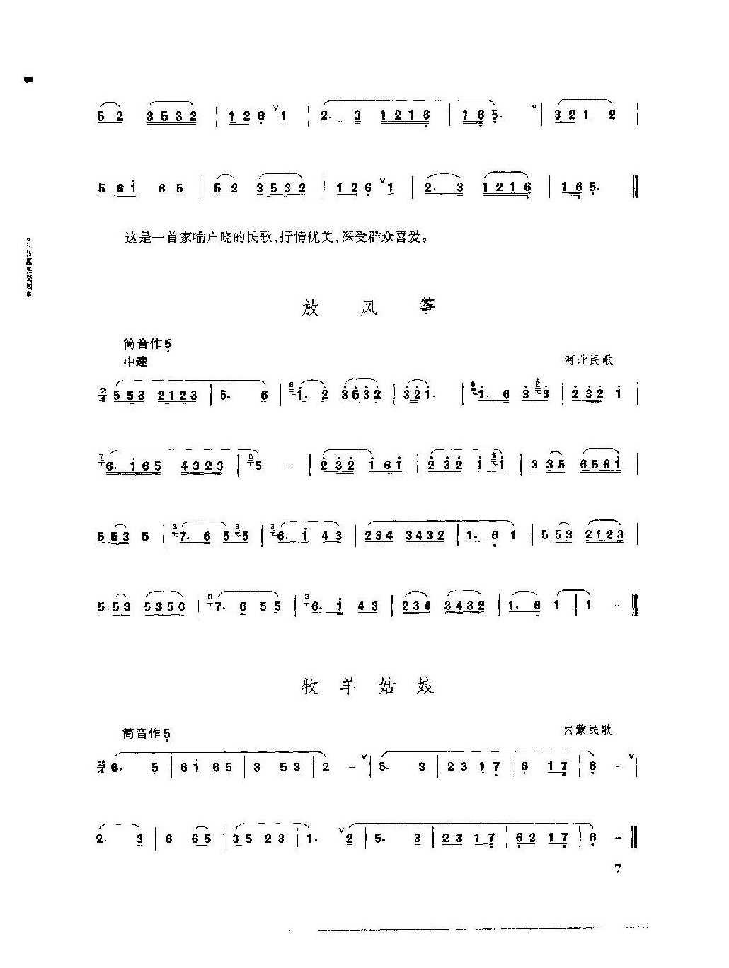 箫发音和吹奏练习谱精选/王铁锤