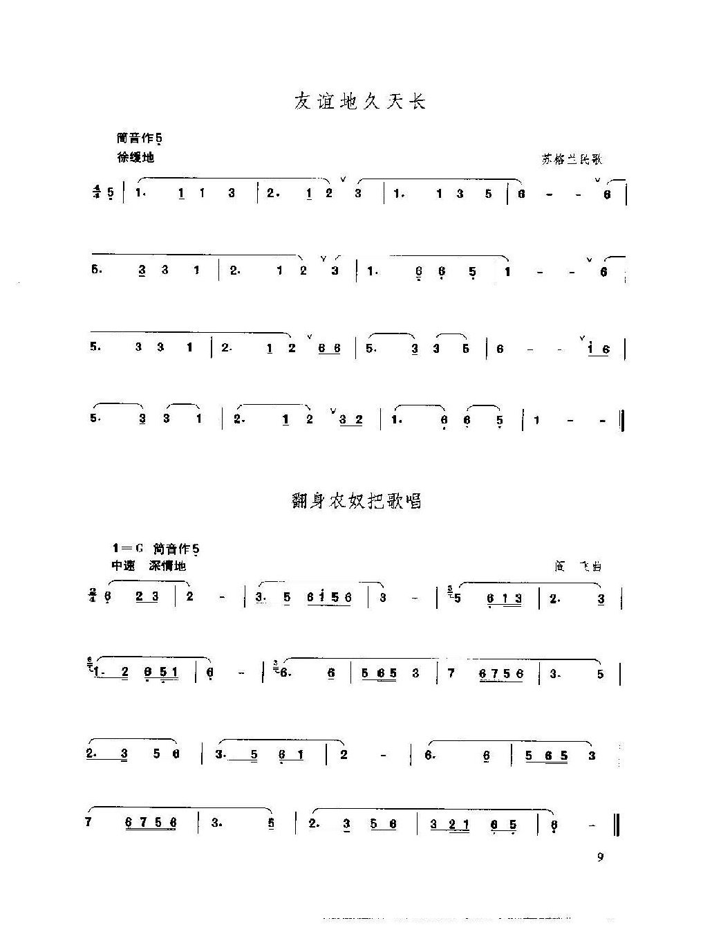 箫发音和吹奏练习谱精选/王铁锤